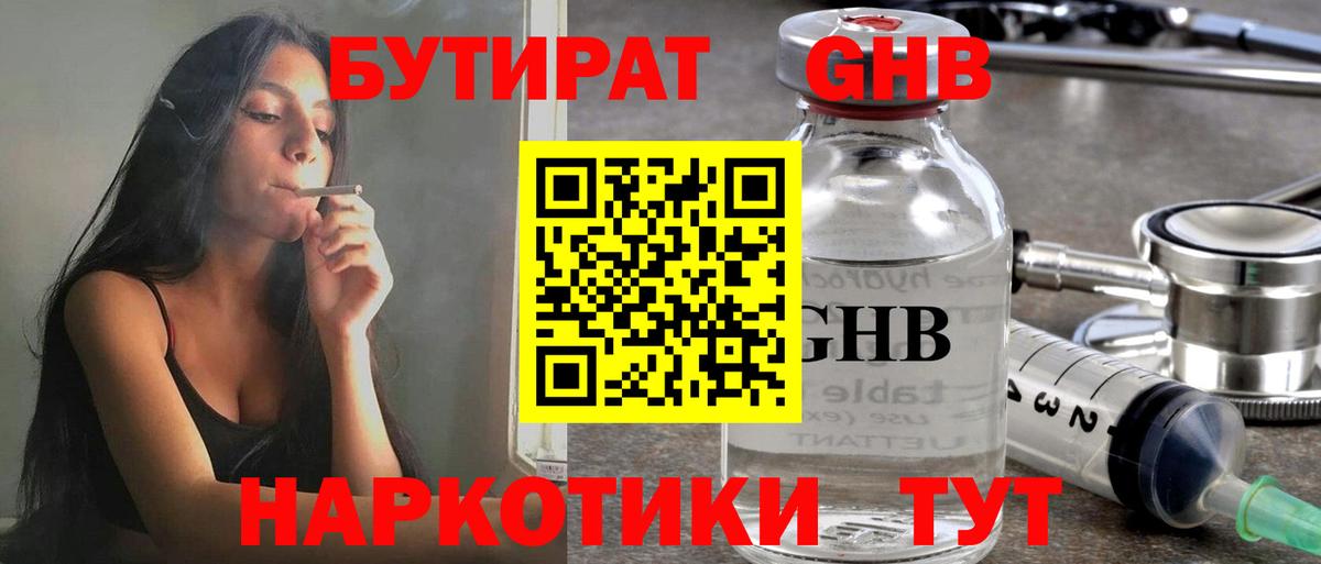 БУТИРАТ бутик  Кызыл 