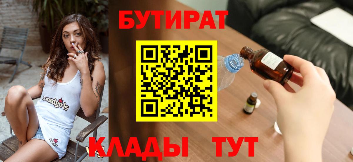 БУТИРАТ BDO Кызыл