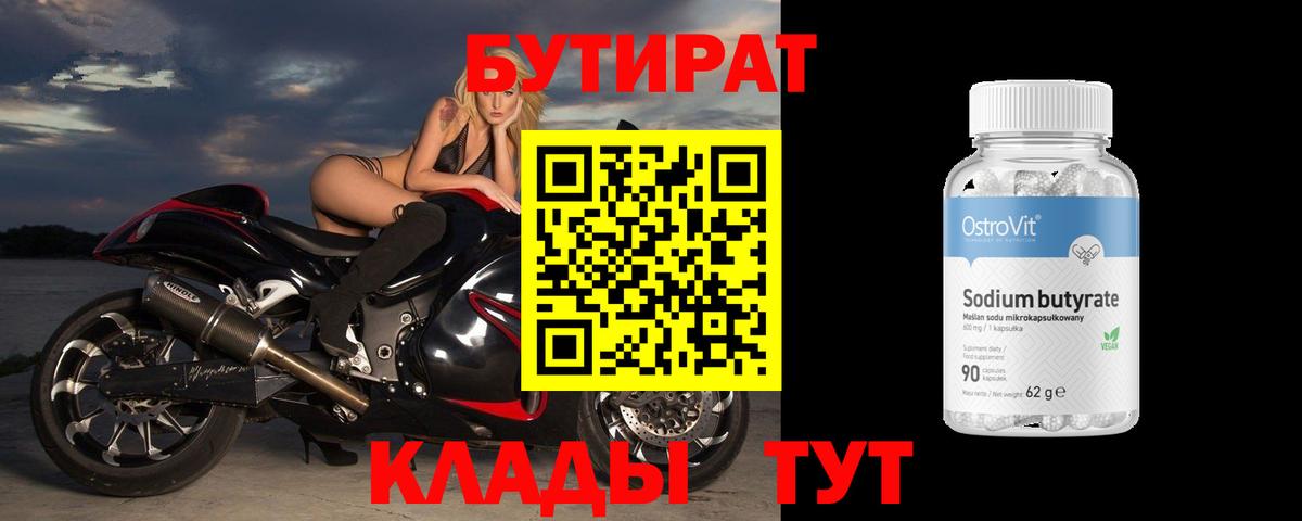 Бутират 99%  Вход с VPN  Бутират  Кызыл 