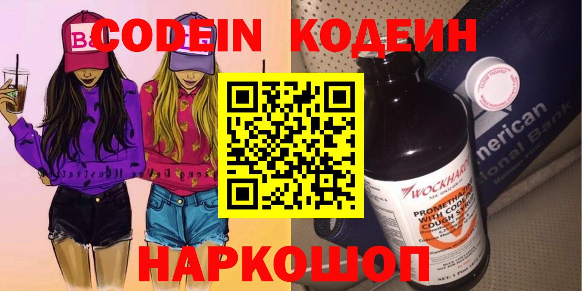 Кодеиновый сироп Lean Purple Drank Кызыл