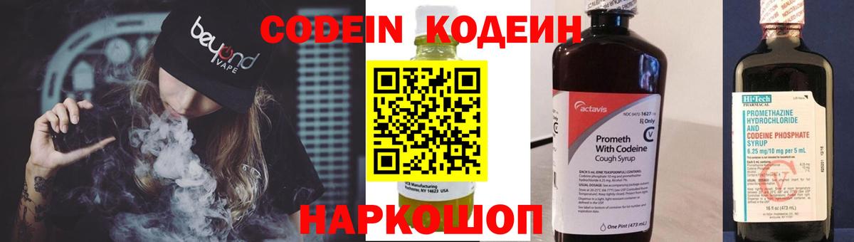 Кызыл  Кодеин напиток Lean (лин)  Кодеин Purple Drank  Вход с VPN 