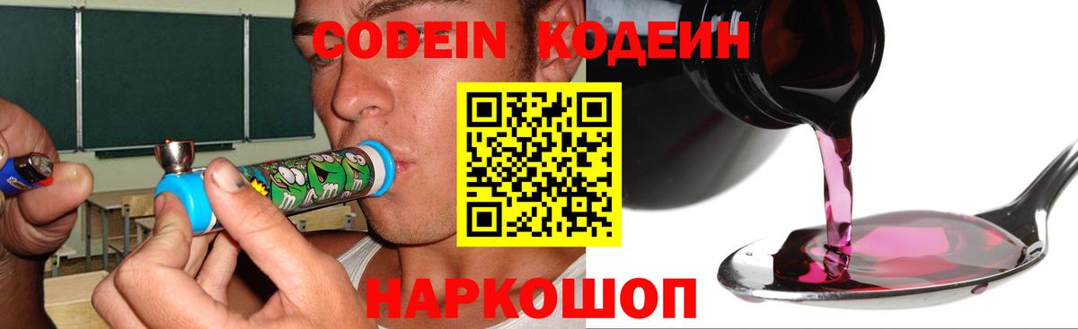 Codein Purple Drank  Кызыл  Codein напиток Lean (лин) 