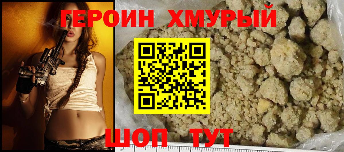 Героин хмурый Кызыл