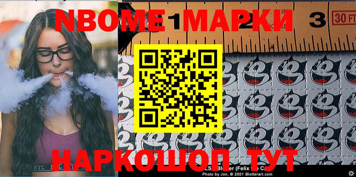 Марки NBOMe 1,8мг Кызыл